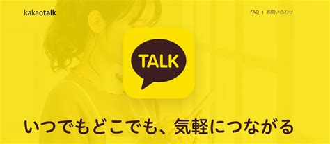 カカオトーク 出会い系|出会い系でカカオトークを交換用として準備しておこう！登録か。